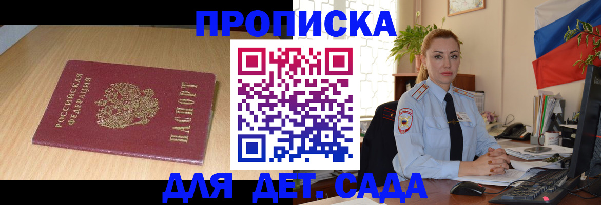 прописка 2025 в Дзержинском