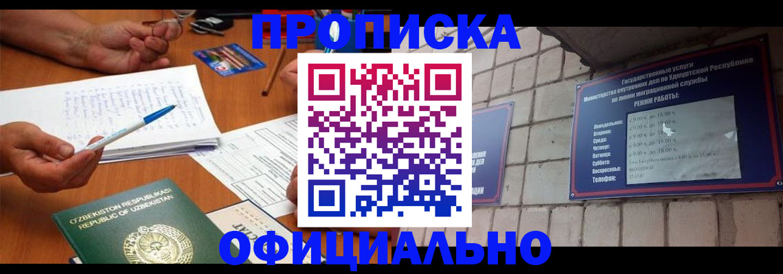 где прописаться в Дзержинском