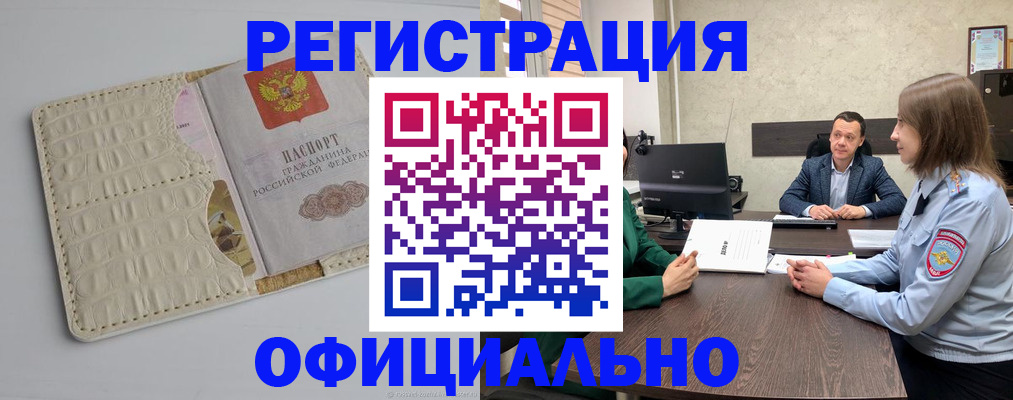 временная регистрация для школы в Дзержинском