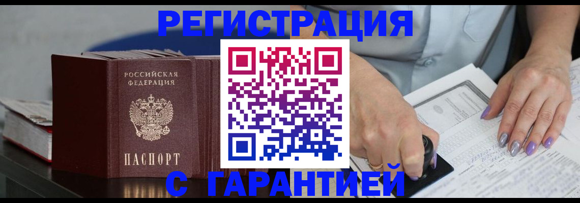 прописка от собственника в Дзержинском