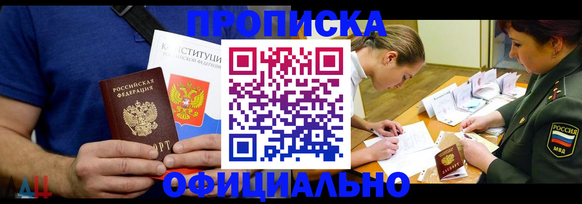 временная регистрация для всех в Дзержинском