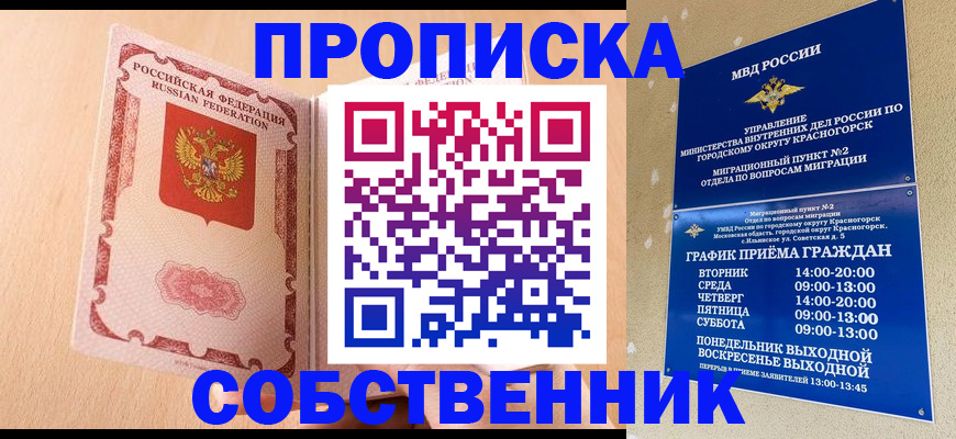 прописка для военкомата в Дзержинском